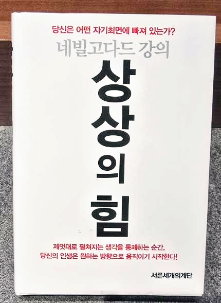 상상의 힘 - 책 표지