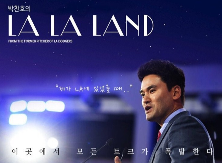 LA의 박찬호, 수리남