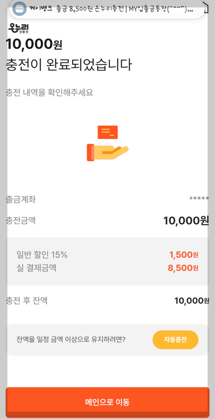 카드형 온누리상품권 충전 방법 