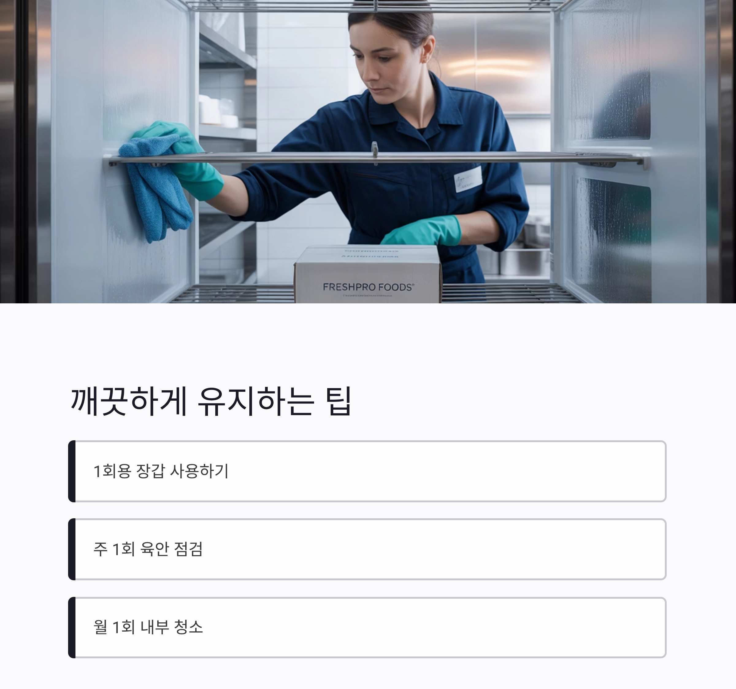 냉동실 정리, 언제 어떻게 해야 할까? 주기와 기준 총정리