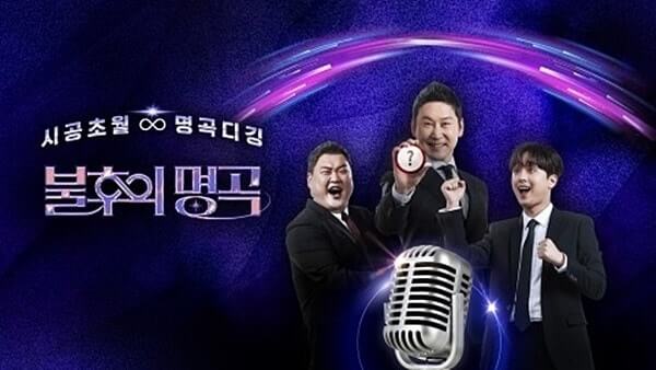 임영웅 불후의 명곡 단독 특집