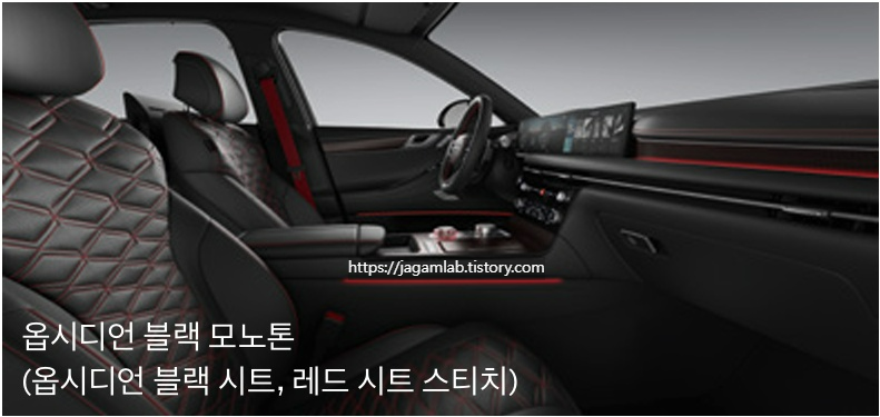 2026 G80 옵시디언 블랙 모노톤(레드 스티치) 내장 컬러 및 프라임 나파가죽 시트