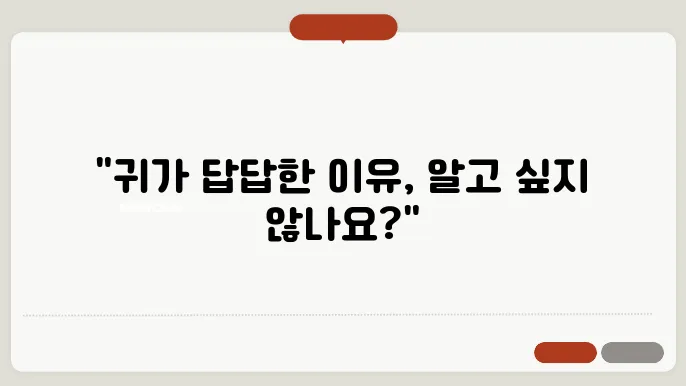 귀가 먹먹한 증상 알아보기