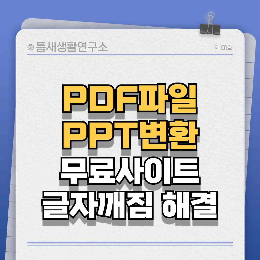 pdfppt파일변환-썸네일