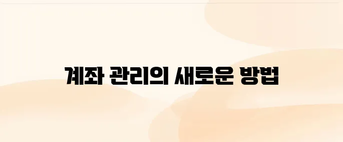 계좌정보 통합관리서비스 홈페이지 (https://www.payinfo.or.kr)