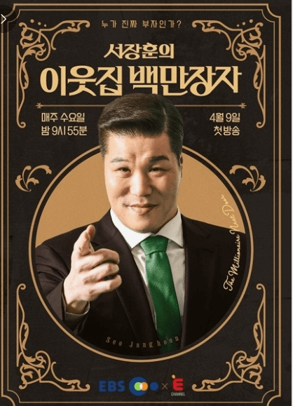 서장훈의 이웃집 백만장자 메인 페이지_세로형