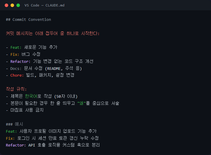 Claude Code로 Git 커밋 메시지 자동 작성하는 법