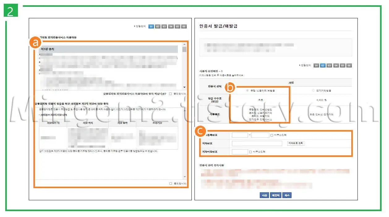 공인인증서 발급방법에 대한 설명