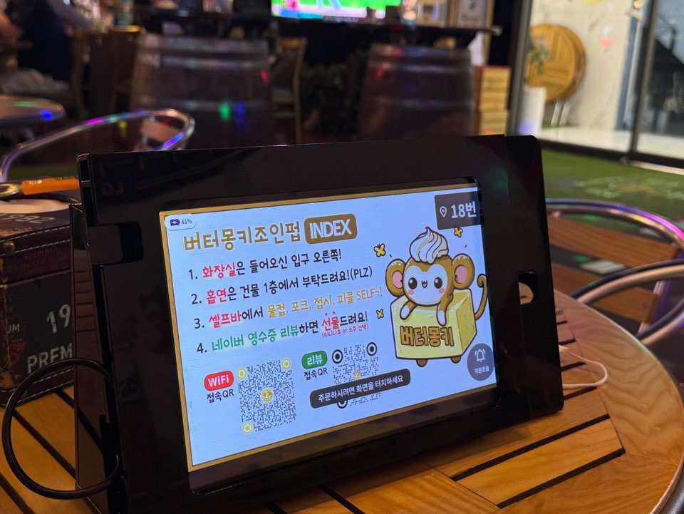 버터몽키조인펍