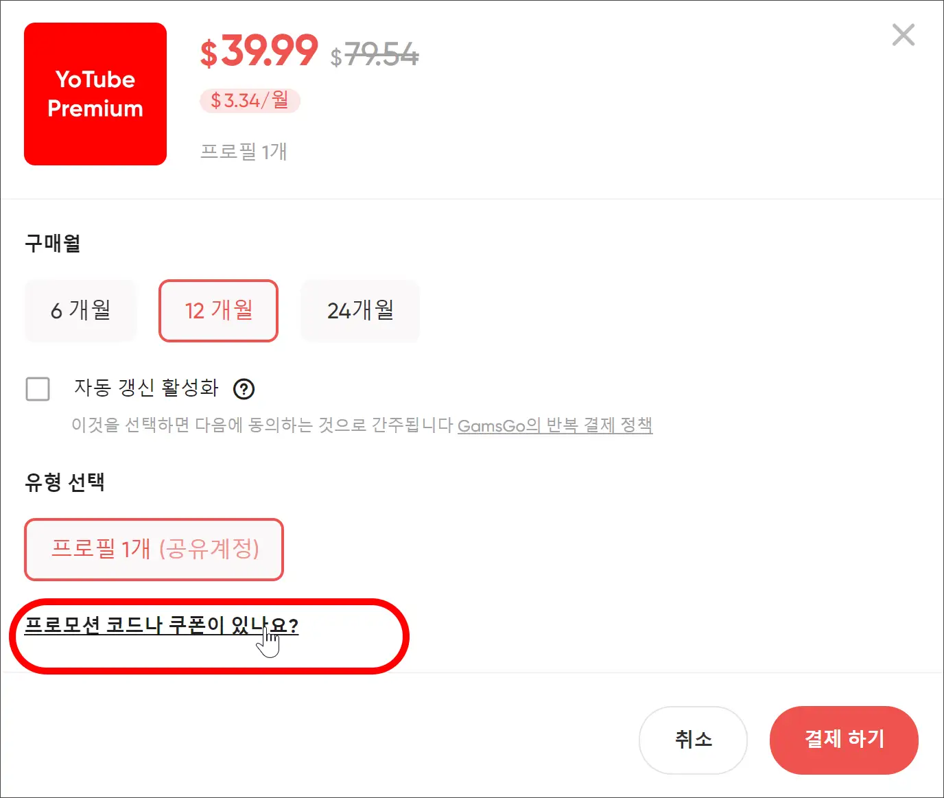 유튜브 프리미엄 결제하기