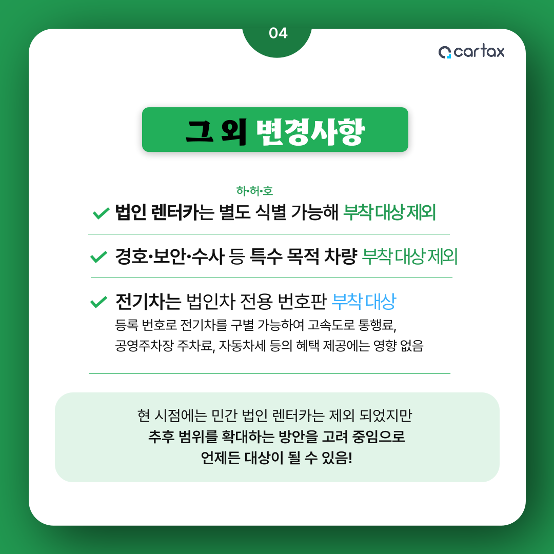 법인연두색번호판변경사항