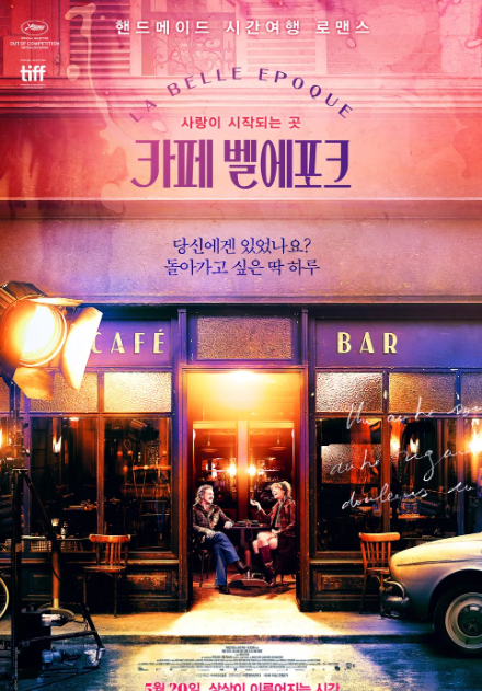 영화 카페벨에포크 포스터