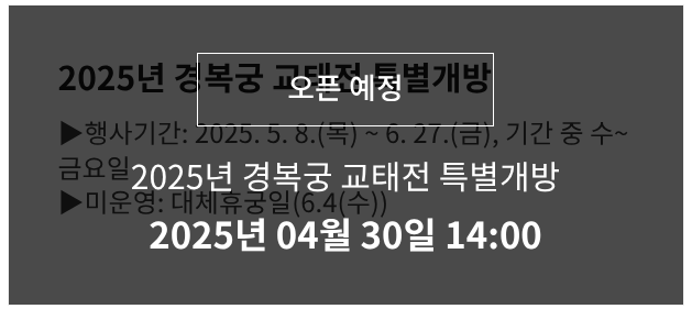 경복궁 교태전 예약 관련 사진