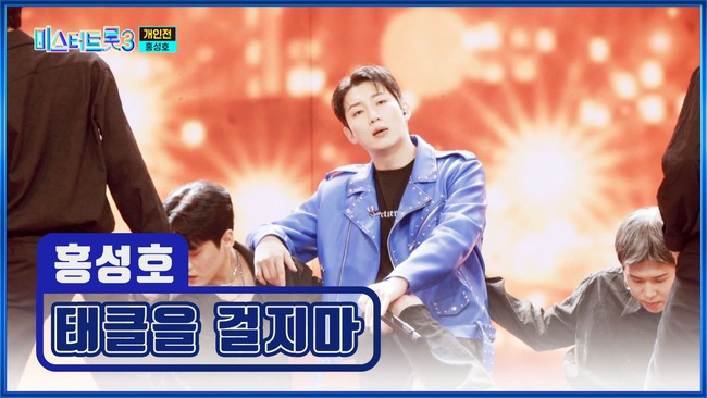 미스터-트롯3-10화