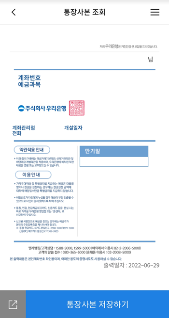 우리은행 통장사본 샘플