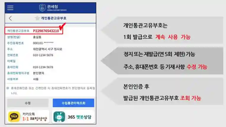 개인통관고유부호 발급 방법 조회 방법