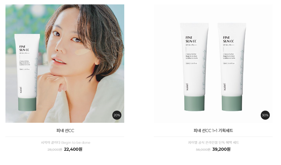 고은아화장품2