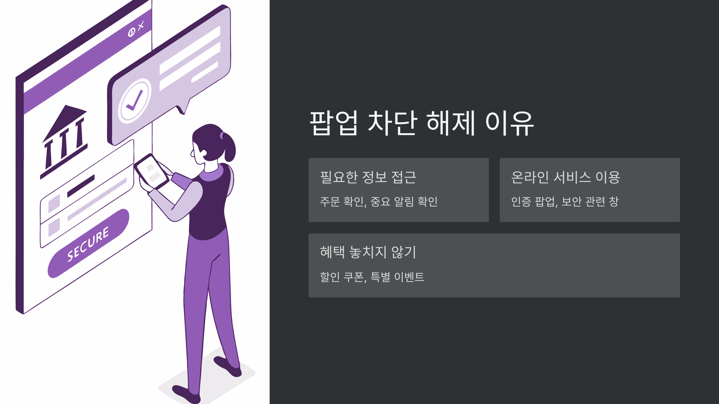 팝업해제이유