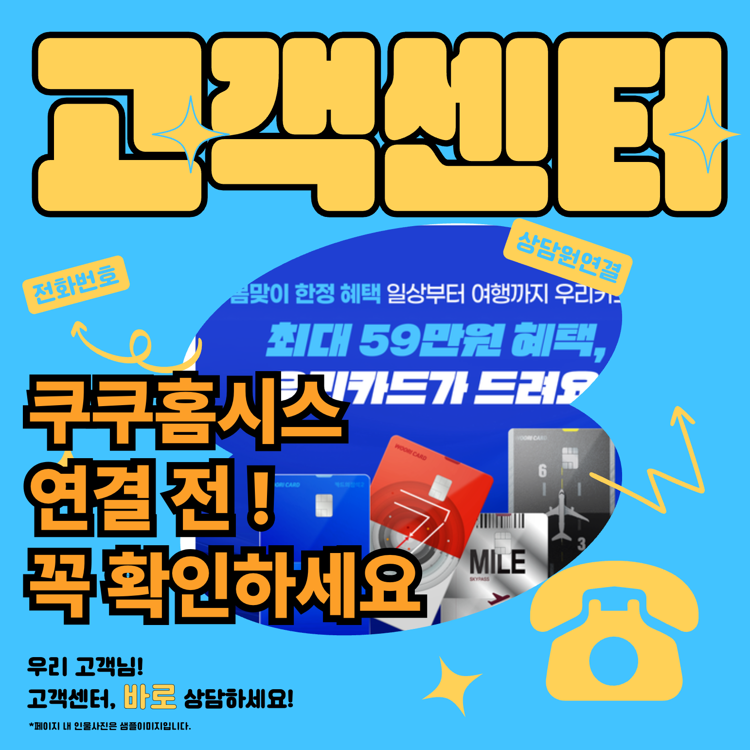 쿠쿠홈시스 고객센터 전화번호와 쿠쿠정수기 렌탈 AS 상담원 연결 안내