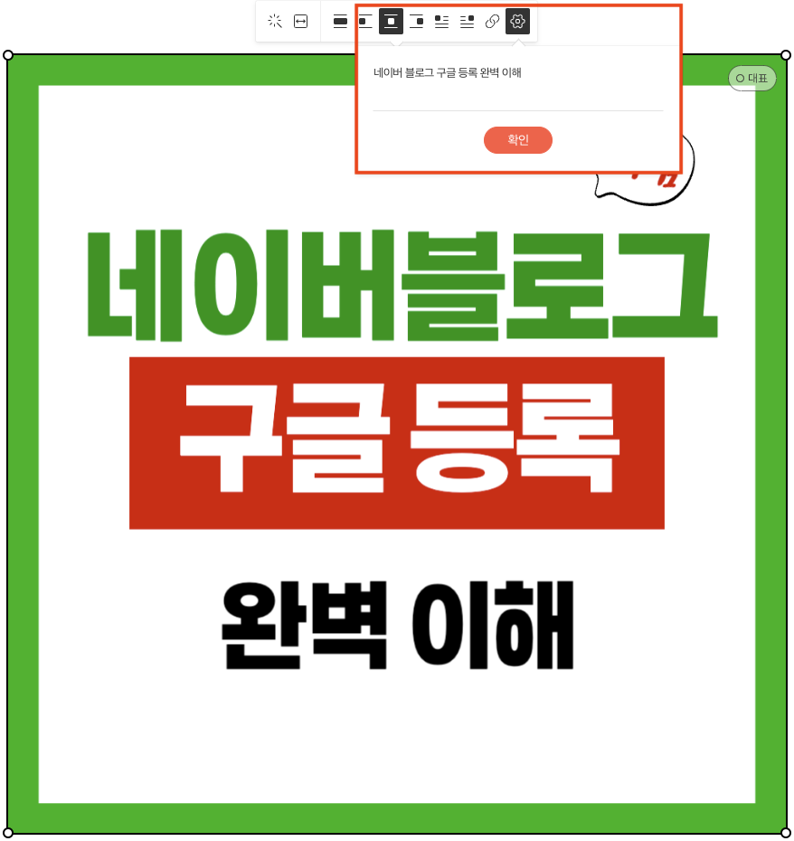 티스토리 에디터 Alt 속성 입력