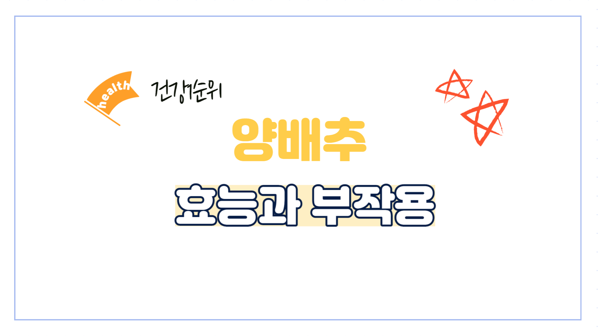 양배추-효능-부작용-요리
