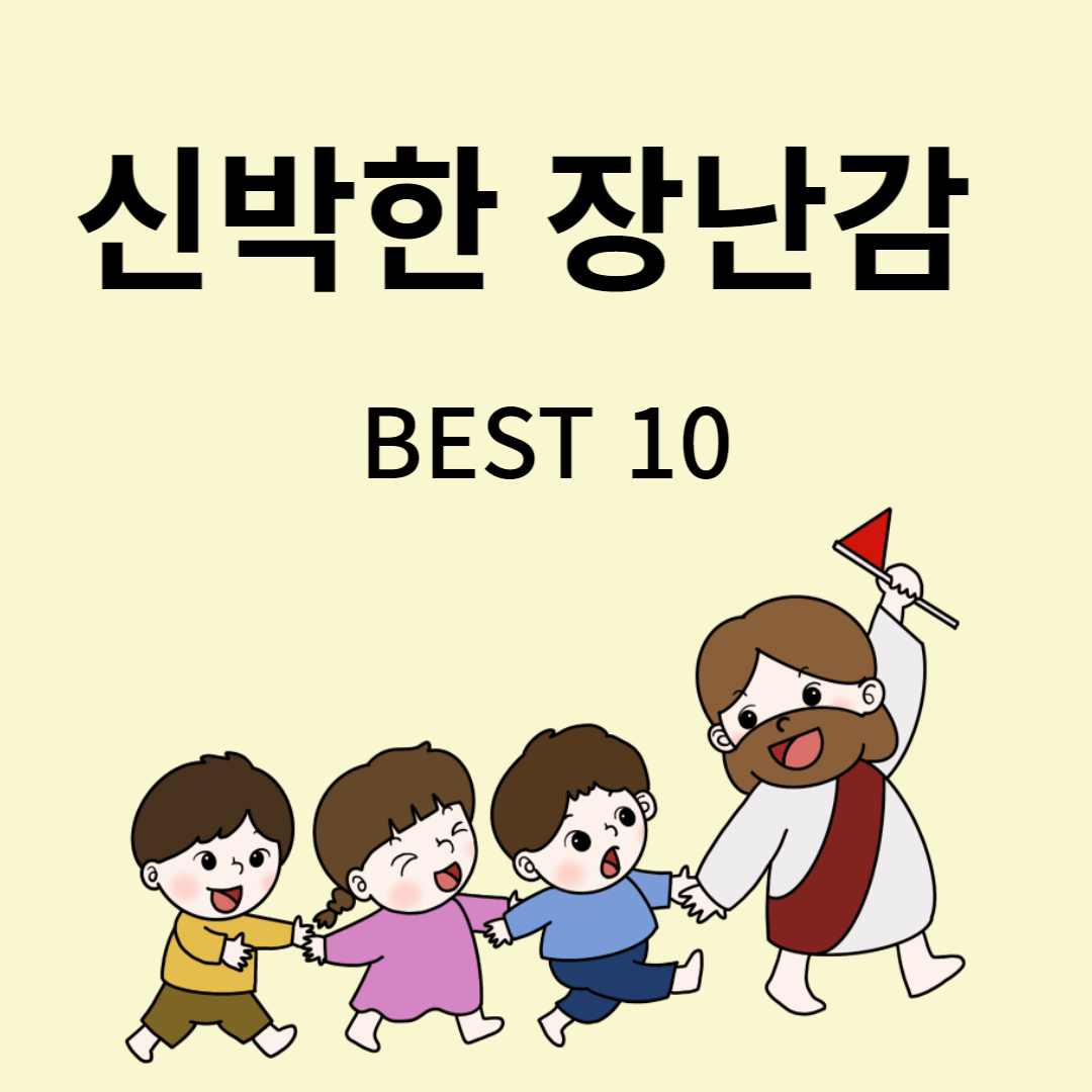 어린이날 선물