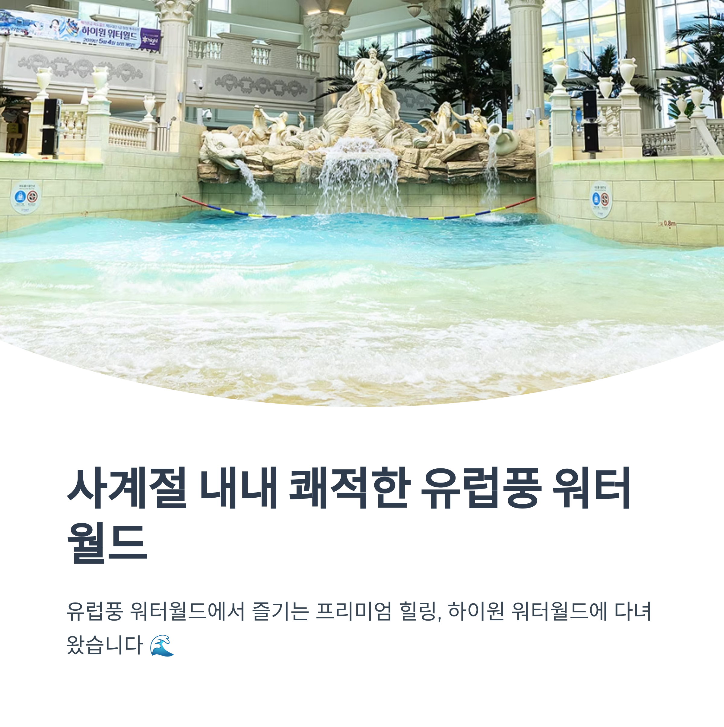 하이원워터월드 완벽가이드