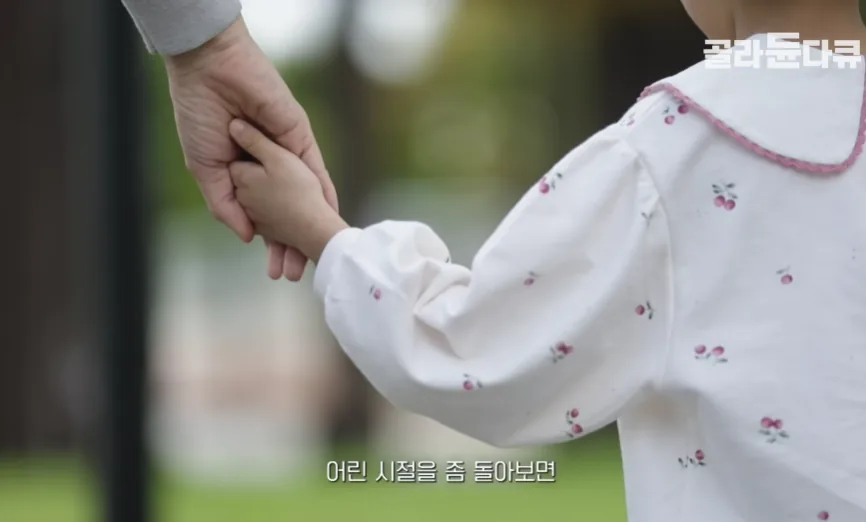 어린 시절 부모의 손을 잡고 걷는 아이의 모습과 부모 자녀 간 정서적 유대감을 표현한 장면
