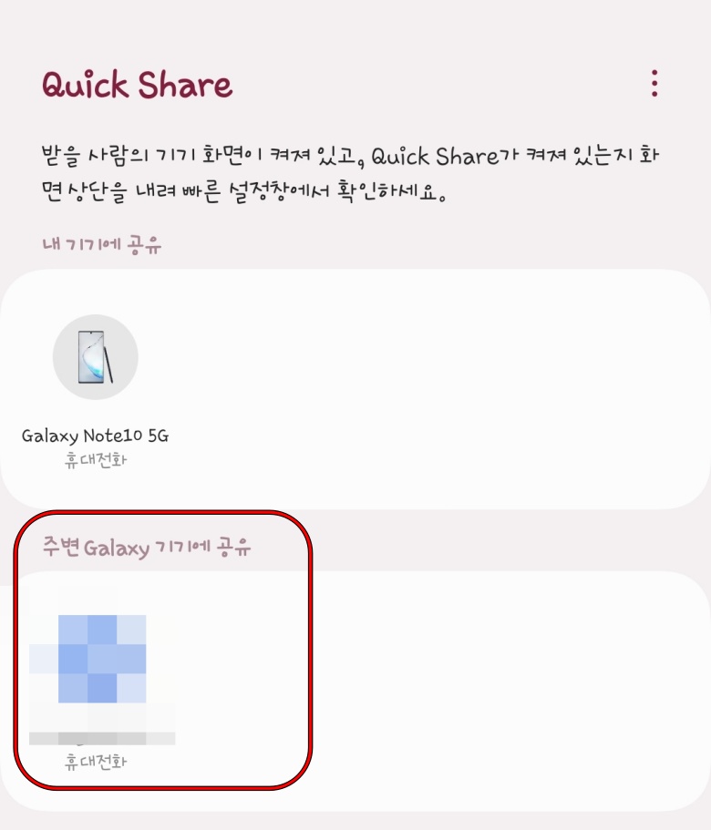Quick-Share-공유