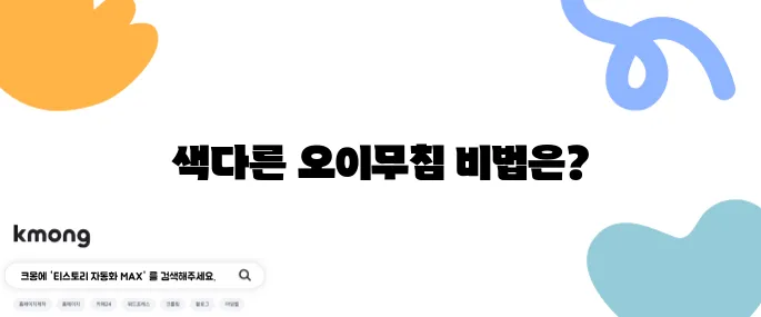 중국식 오이무침 레시피 감자 당면 간장 오이무침 만들기