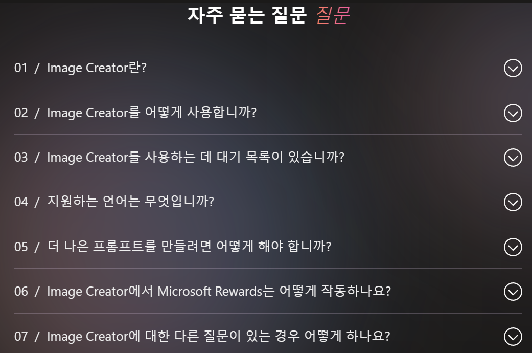 메인페이지 하단 FAQ