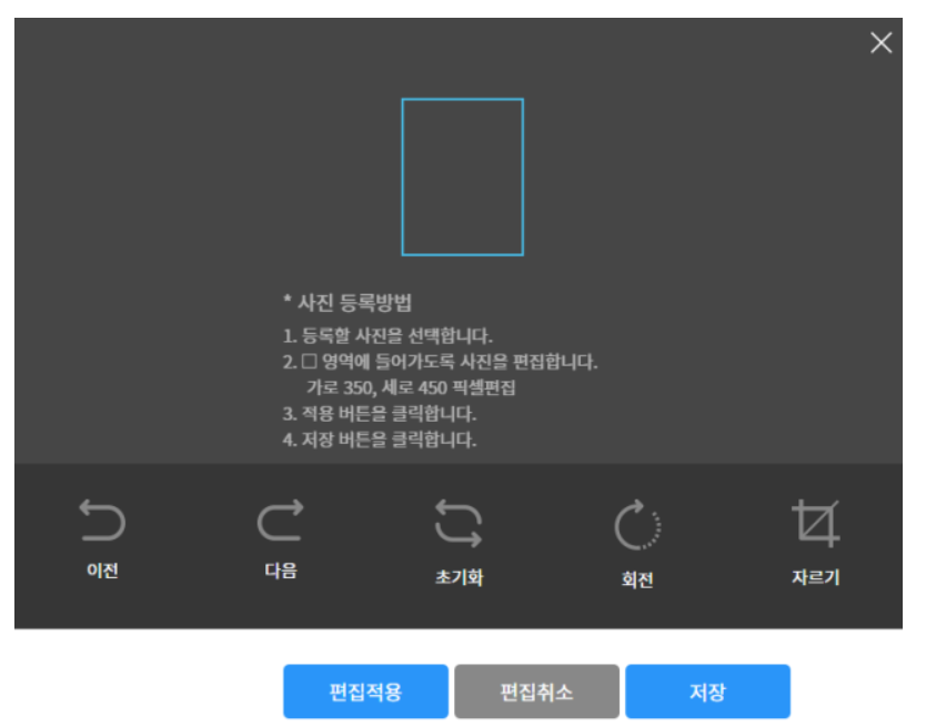 운전면허증 갱신 사진 등록 화면