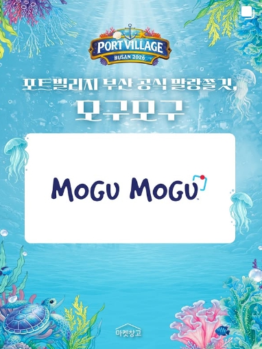포트빌리지