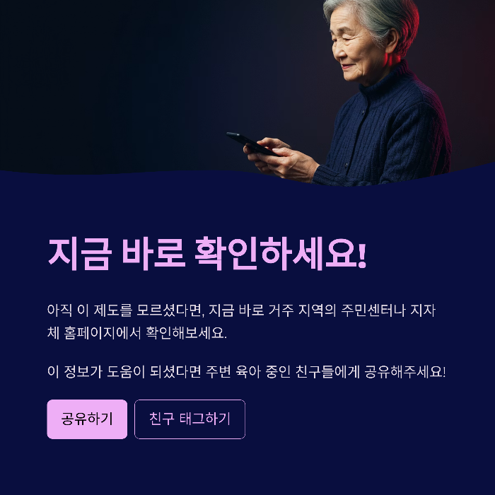 조부모 돌봄수당