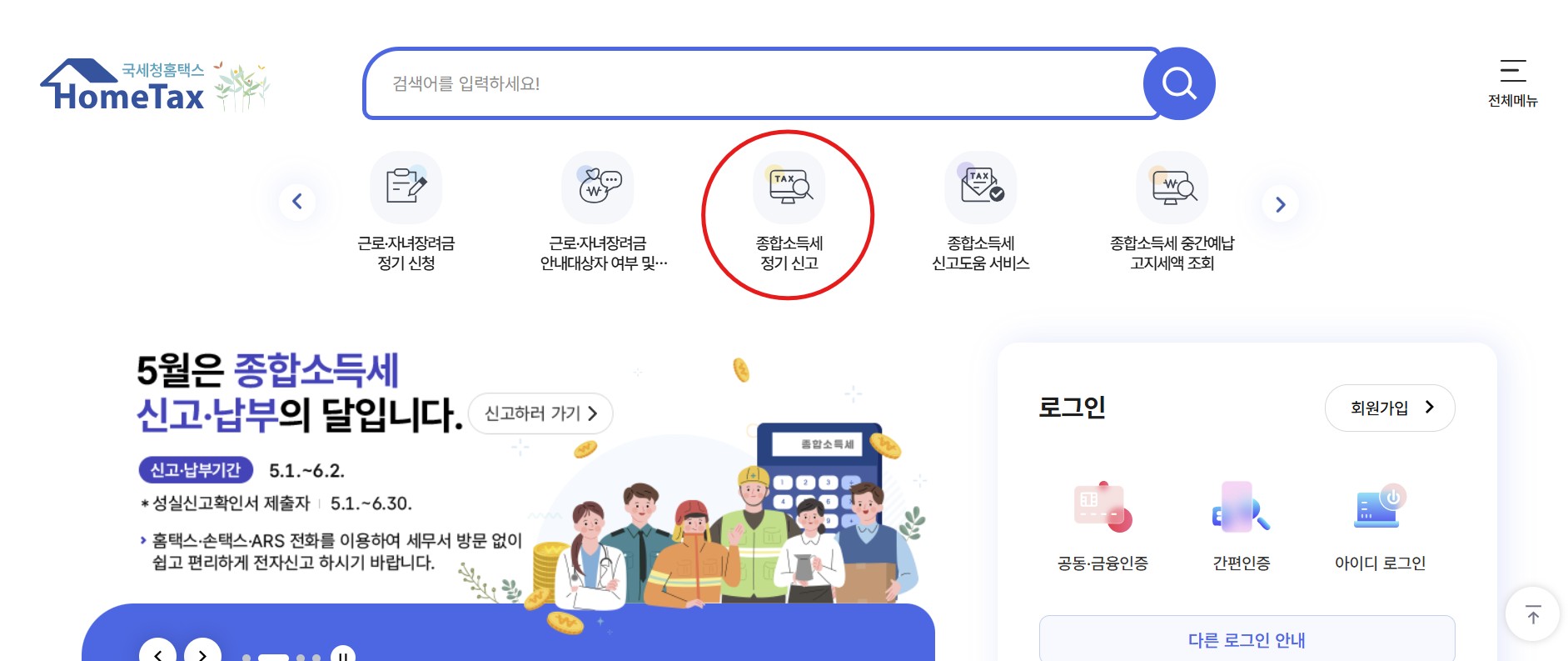 2025년 종합소득세 신고 방법 총정리