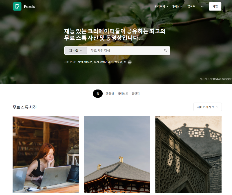 픽셀스_무료이미지사이트