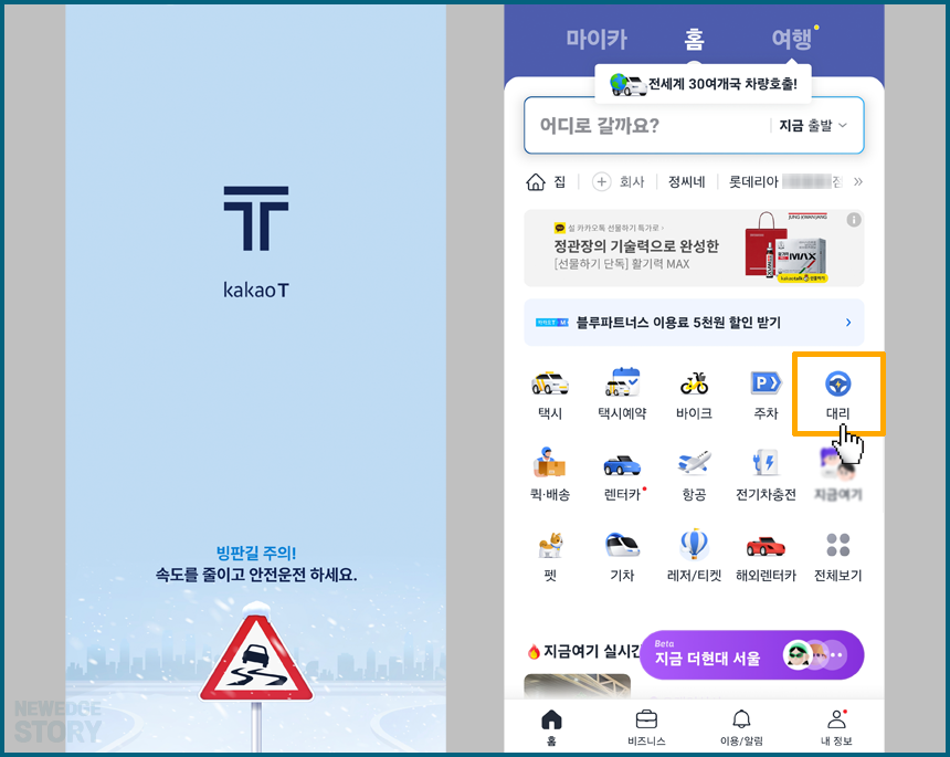 카카오 T 앱 실행 화면