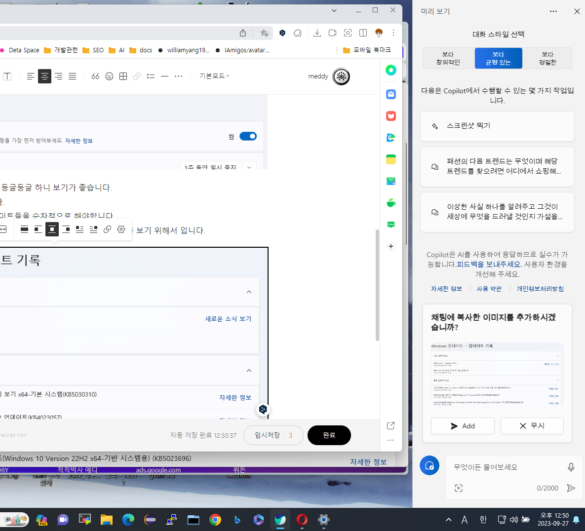 윈도우 11 코파일럿 실행