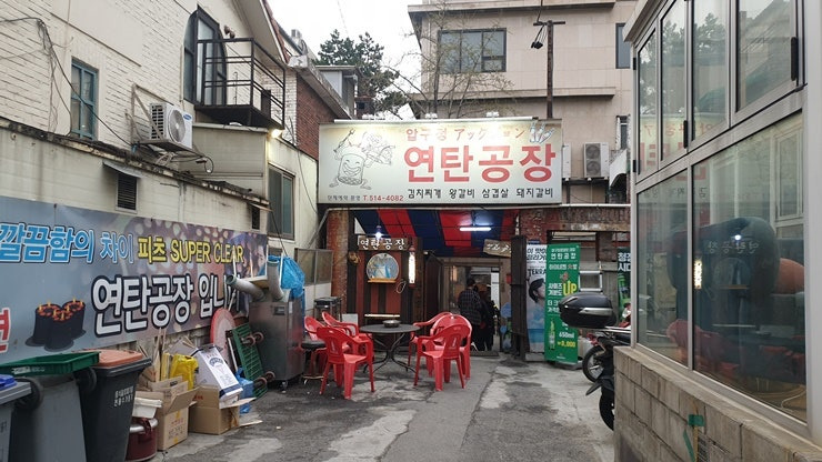 강남 압구정 핫플 포차 '연탄공장'