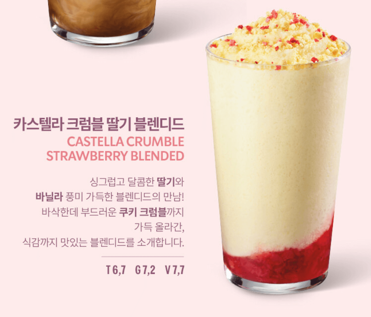 스타벅스 카스텔라 크럼블 딸기 블렌디드 가격