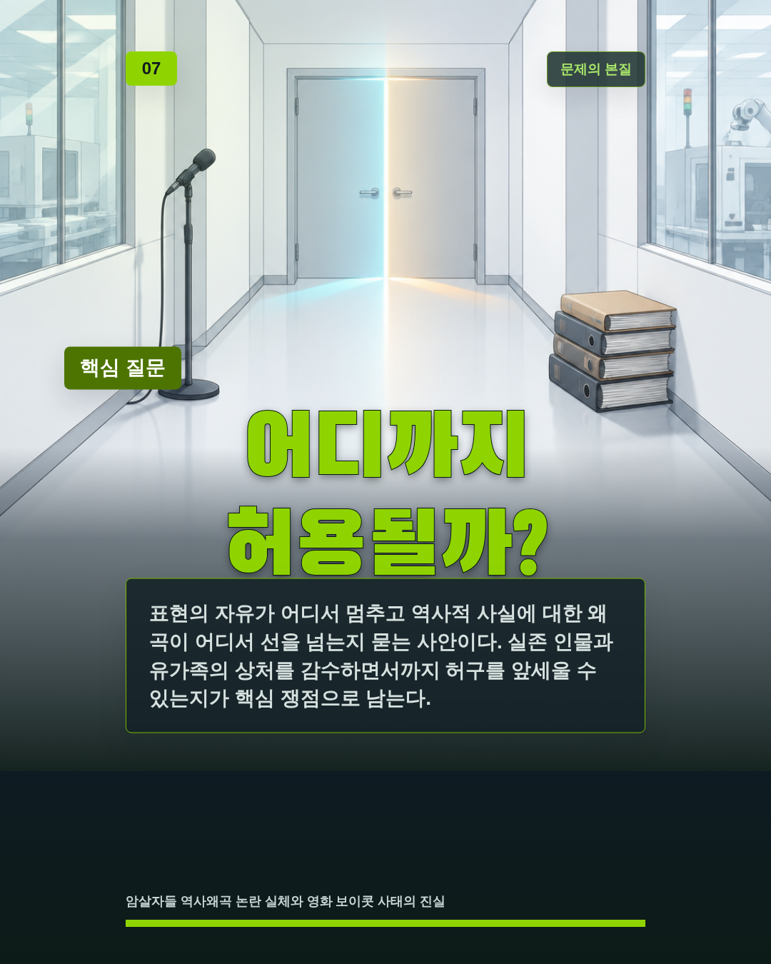 어디까지 허용될까?
