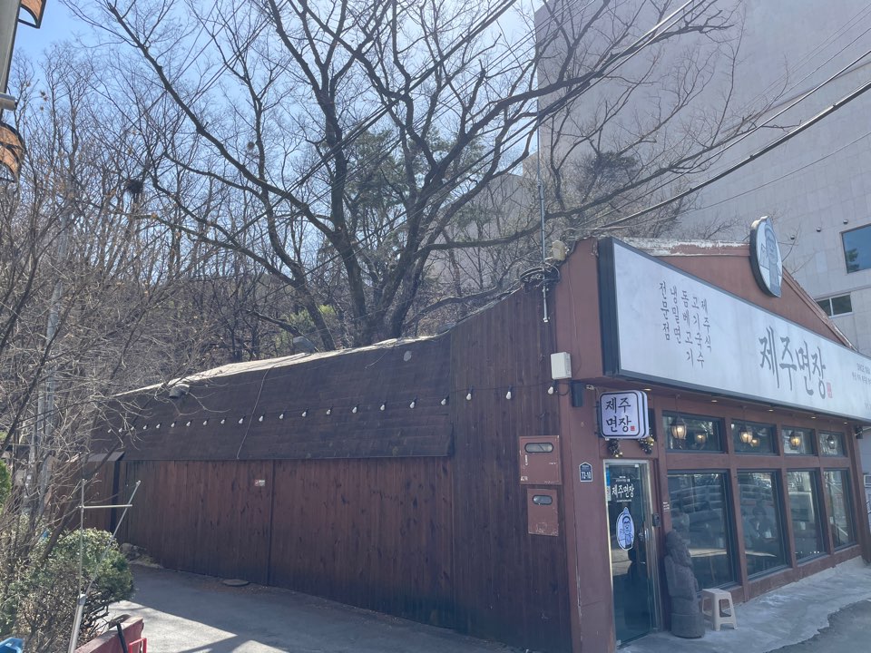 제주면장