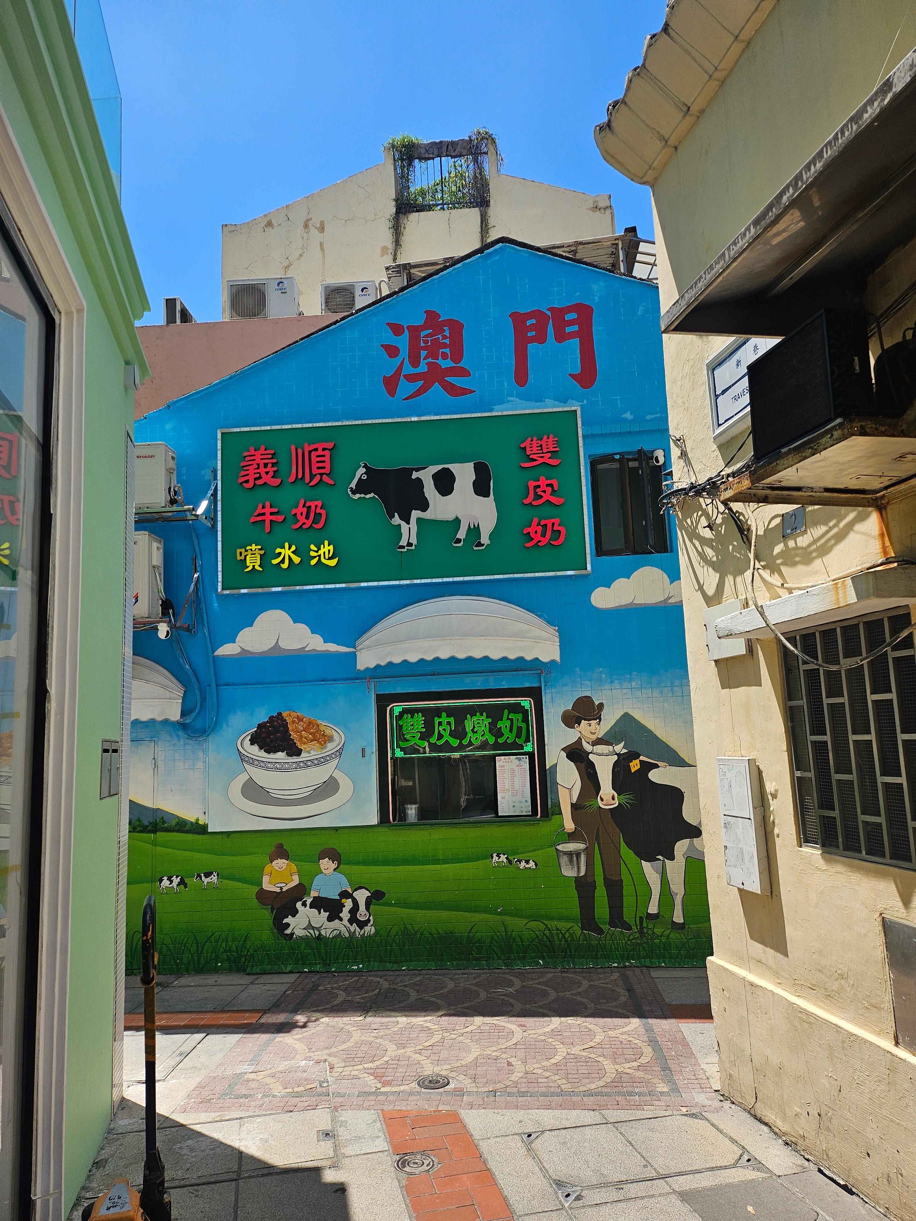 마카오 타이파 빌리지 맛집 이순밀크컴퍼니