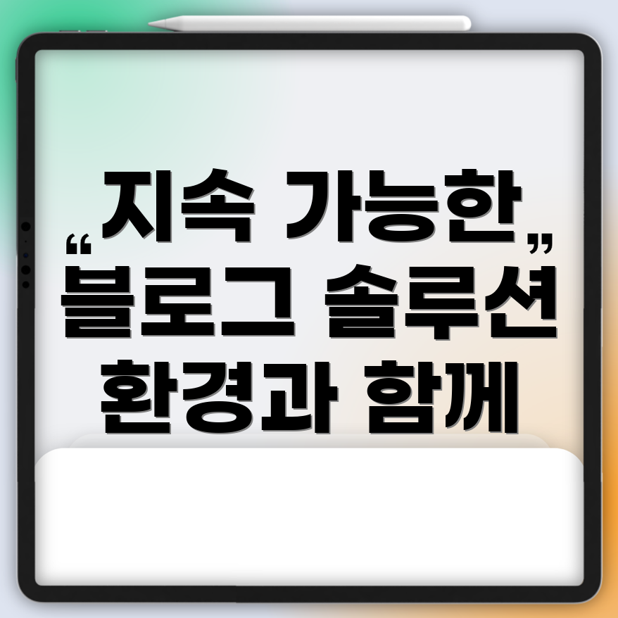 지속 가능성
