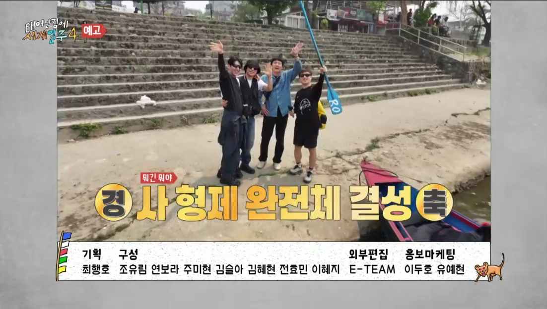 태어난김에세계일주시즌4스틸컷