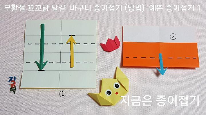 20220321-부활절 꼬꼬닭 달걀 바구니 종이접기 (방법)-예쁜 종이접기-지금은 종이접기-김포 종이접기 작업실-noc26지금애 종이접기-어르신 종이접기