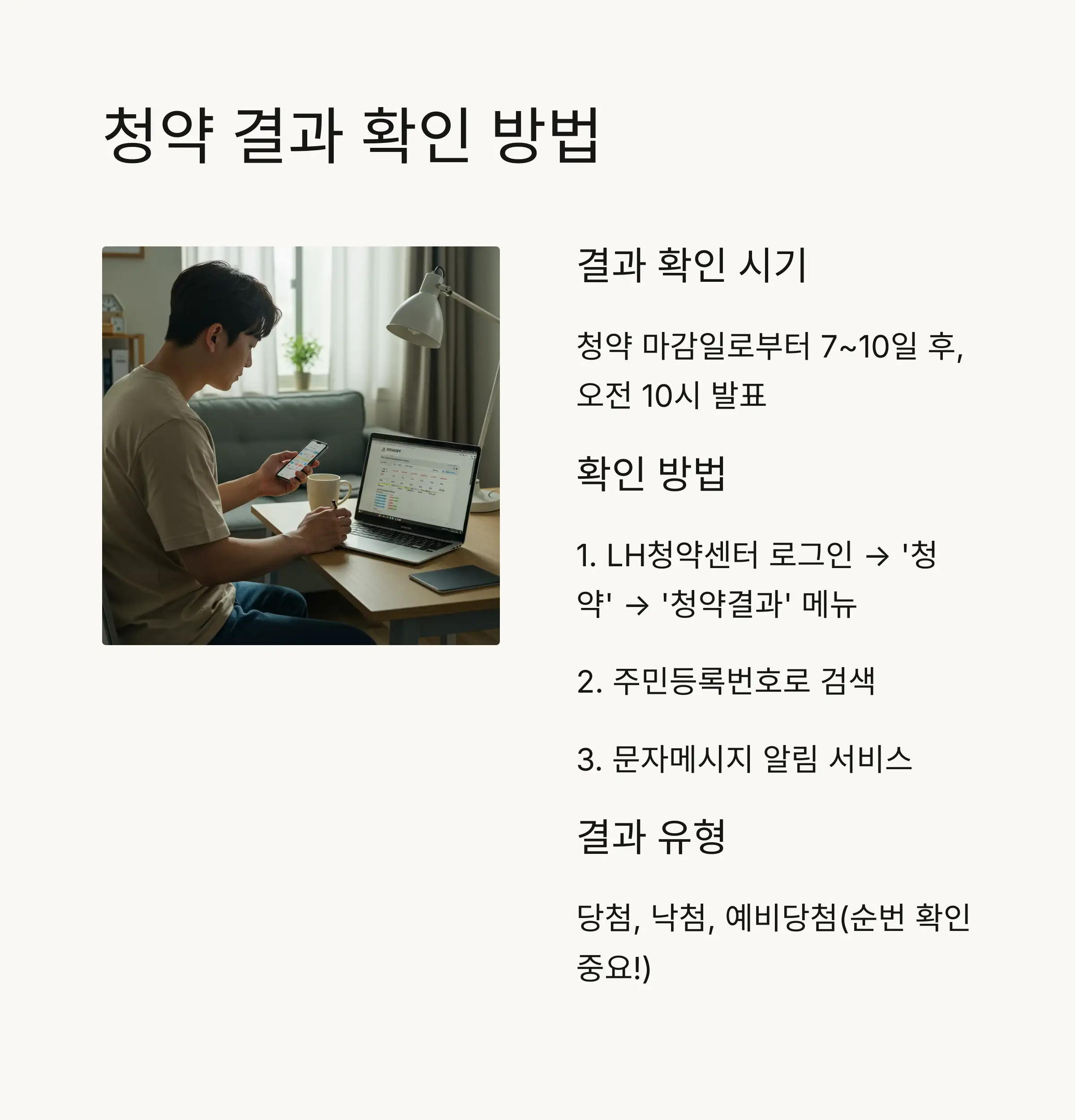 🔍 청약 결과 확인 방법