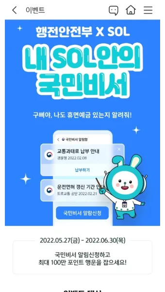 국민비서 알림 신청 생활요금 납부일 문자 설정_7