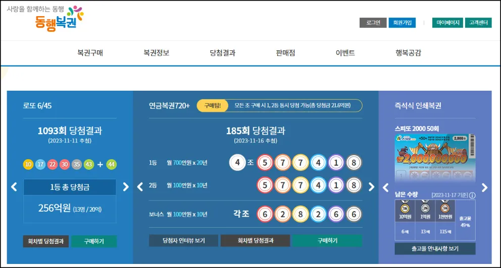 로또-인터넷-구매방법