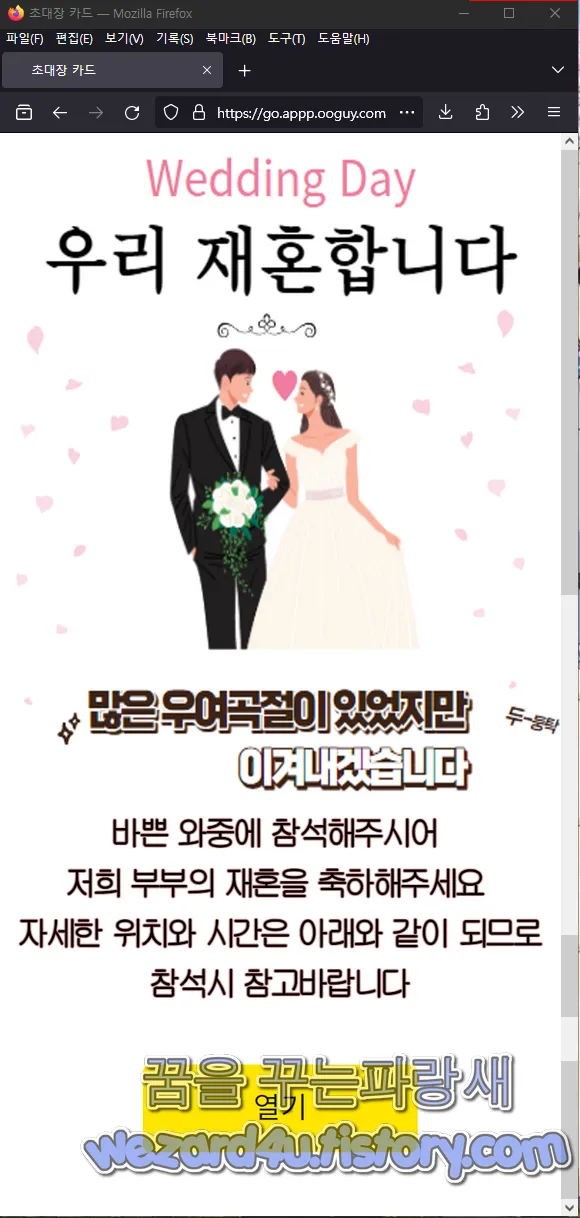 재혼 알림 피싱 모바일 결혼